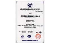 質(zhì)量管理體系認(rèn)證證書(shū)